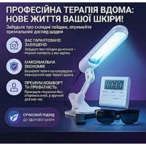 Прилад Dermalight UVB 311 Philips від псоріазу компактний