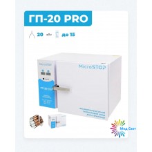 Сухожарова шафа для стерилізації Microstop ГП20 PRO(12л)